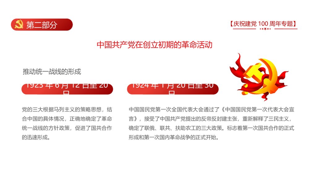 庆祝建党100周年专题党课PPT《学好百年党史凝聚奋斗伟力》10