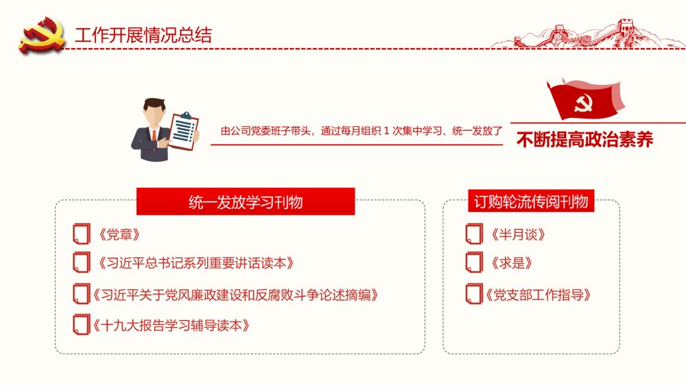 党支部年终工作总结主题教育PPT课件(内容文字可编辑修改)8