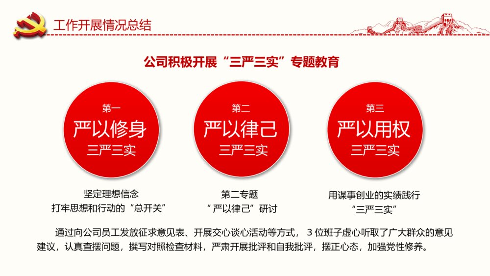 党支部年终工作总结主题教育PPT课件(内容文字可编辑修改)9