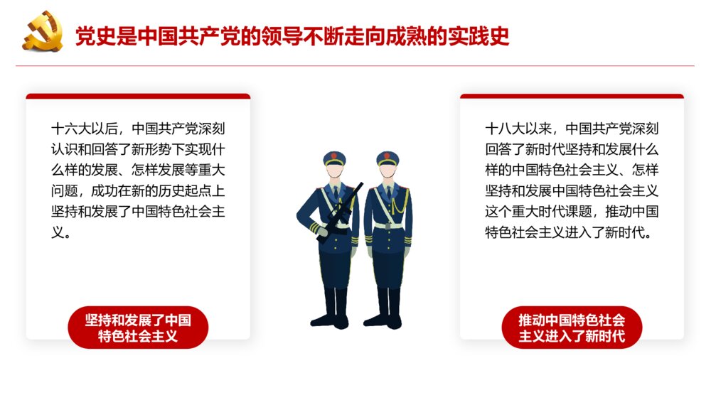 四史学习教育培训PPT课件:党史 新中国史 改革开放史 社会主义发展史8