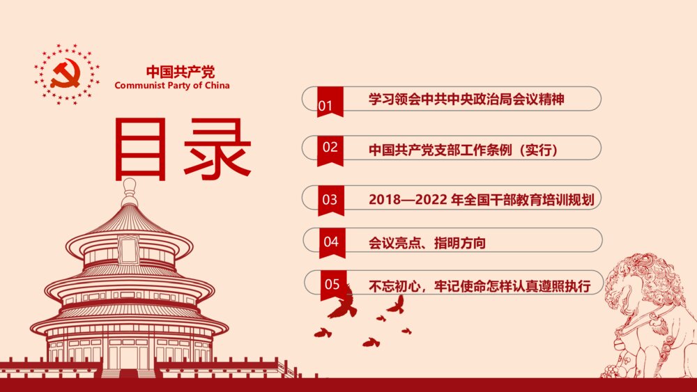 学习《中国共产党支部工作条例(试行)》PPT课件(含内容文字可编辑)3
