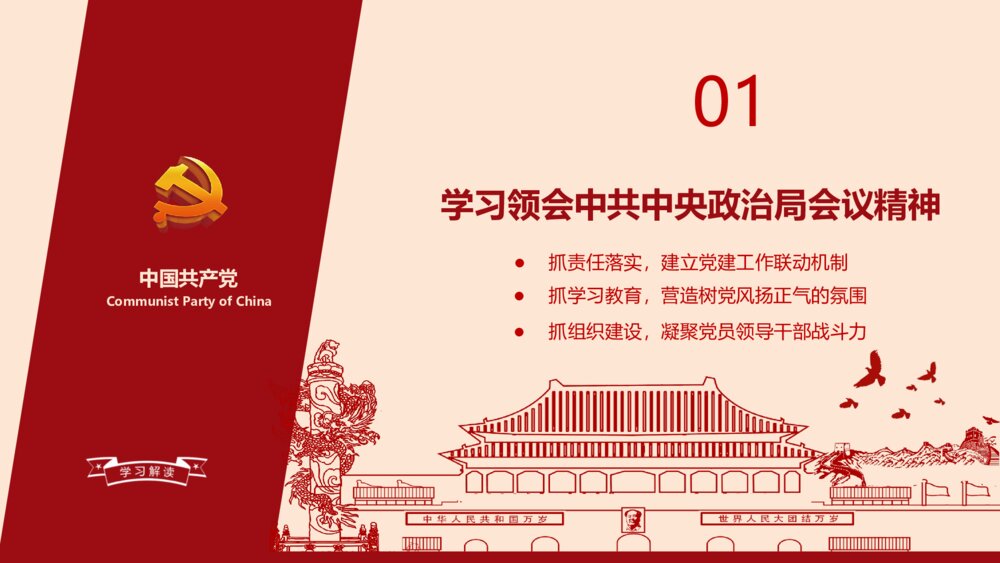学习《中国共产党支部工作条例(试行)》PPT课件(含内容文字可编辑)4