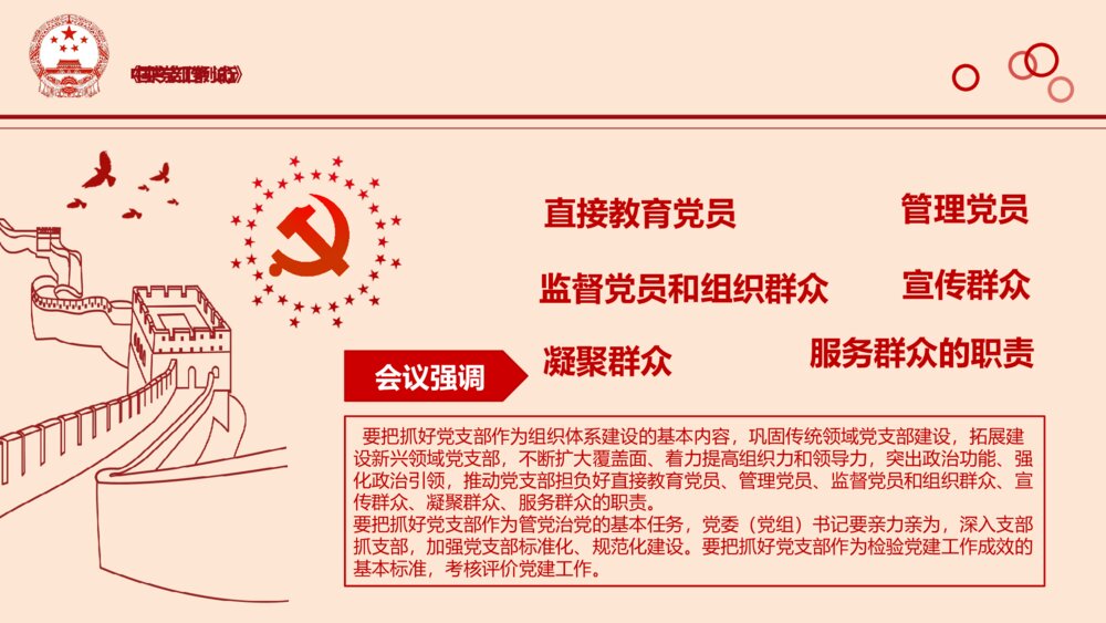 学习《中国共产党支部工作条例(试行)》PPT课件(含内容文字可编辑)7