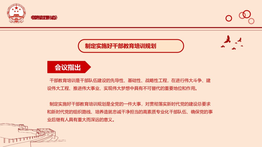 学习《中国共产党支部工作条例(试行)》PPT课件(含内容文字可编辑)9