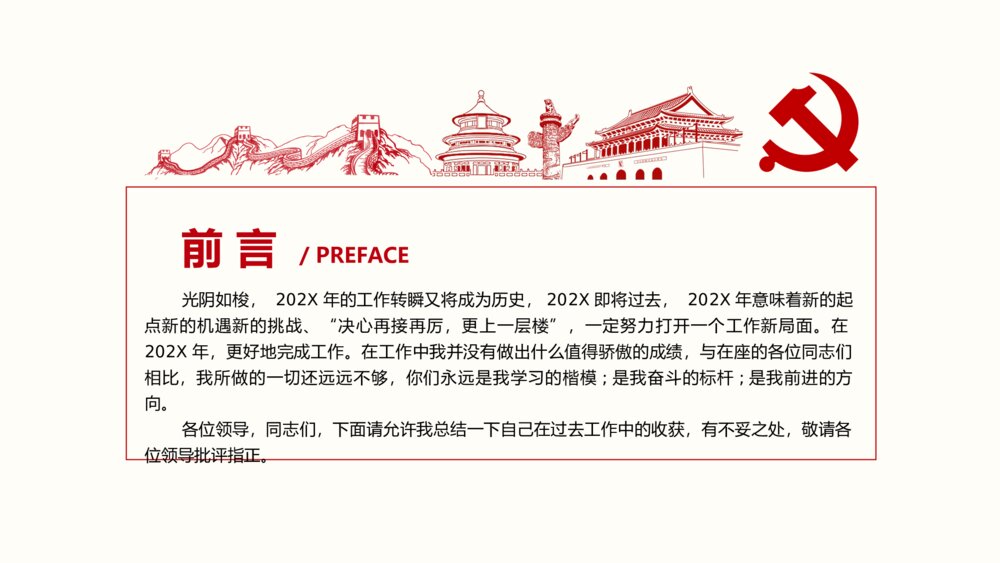 党支部工作总结汇报政府通用PPT课件(带内容文字可编辑修改)3