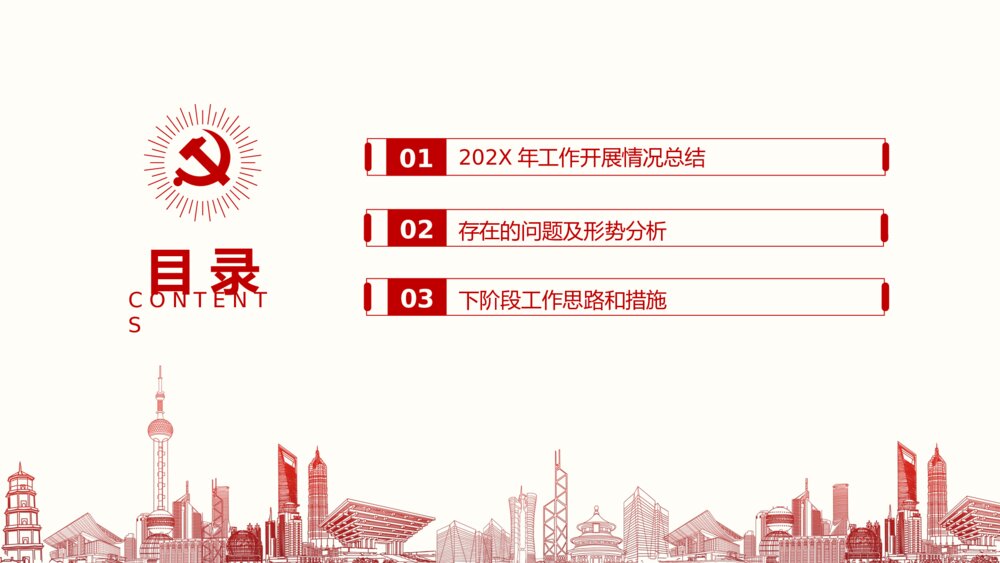 党支部工作总结汇报政府通用PPT课件(带内容文字可编辑修改)4