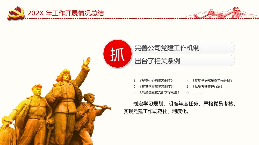 党支部工作总结汇报政府通用PPT课件(带内容文字可编辑修改)7