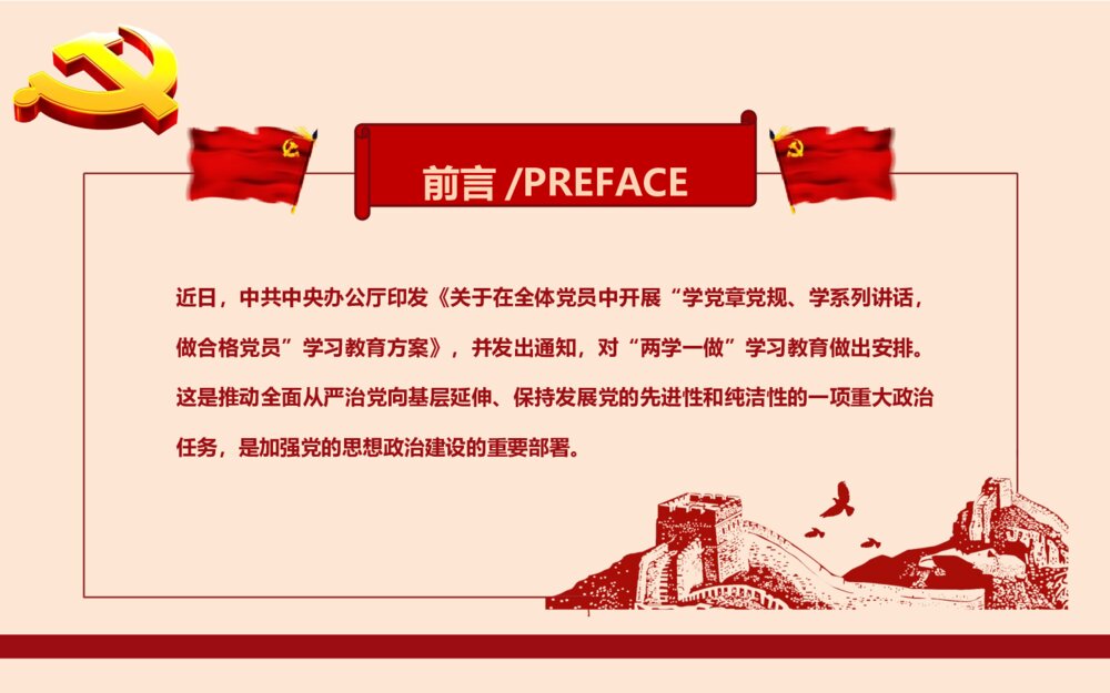 党课专题教育PPT：全面推进依法治国（两学一做）课件2