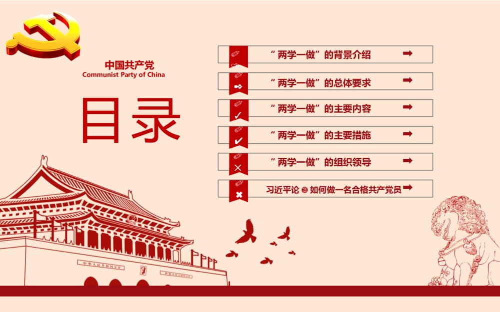 党课专题教育PPT：全面推进依法治国（两学一做）课件3