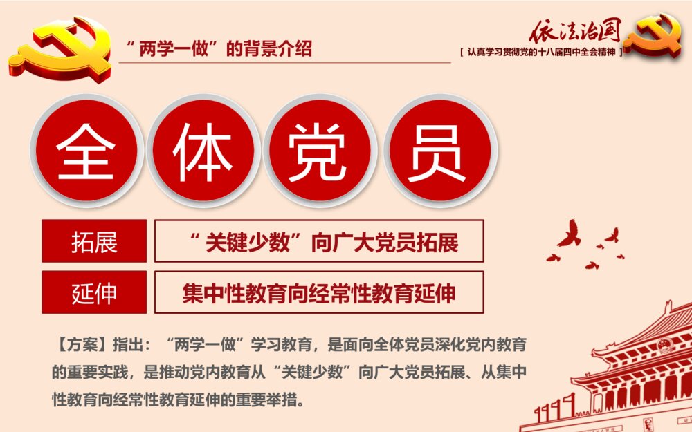 党课专题教育PPT：全面推进依法治国（两学一做）课件6