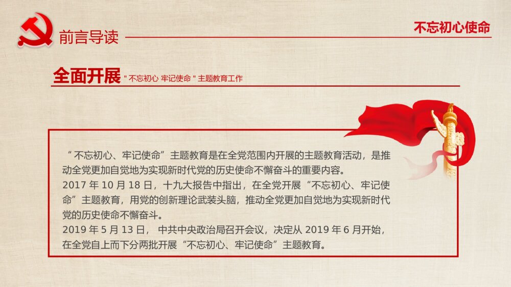 政府部门党课教育PPT课件：如何做到不忘初心使命2