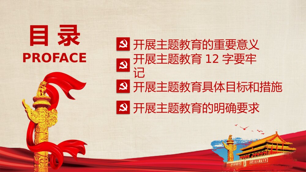 政府部门党课教育PPT课件：如何做到不忘初心使命3