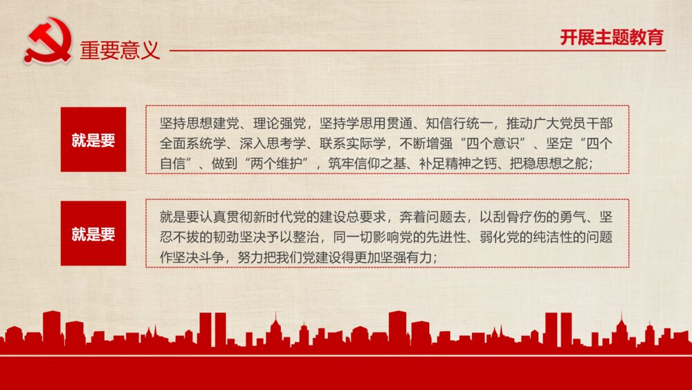 政府部门党课教育PPT课件：如何做到不忘初心使命5
