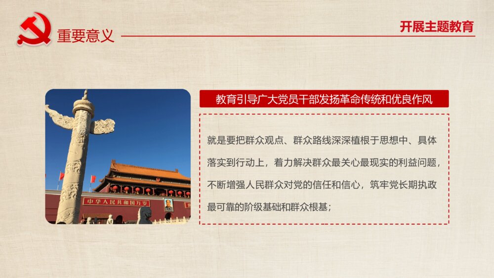 政府部门党课教育PPT课件：如何做到不忘初心使命6
