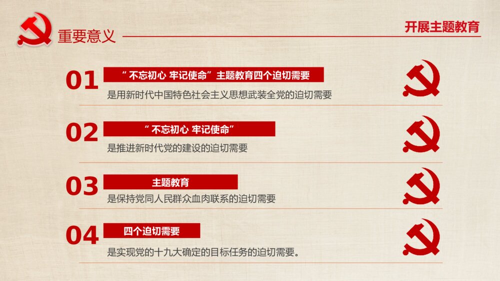 政府部门党课教育PPT课件：如何做到不忘初心使命7