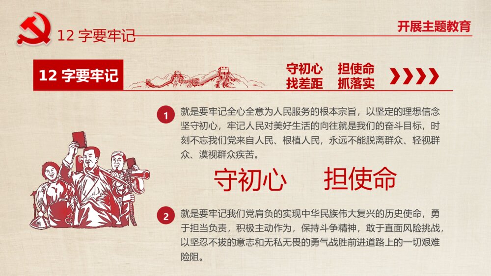 政府部门党课教育PPT课件：如何做到不忘初心使命10