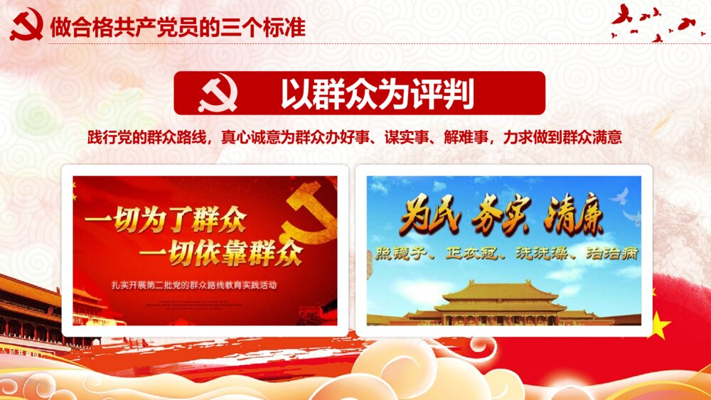 党课教育PPT课件：做合格党员·喜迎十九大(带内容文字可编辑修改)10