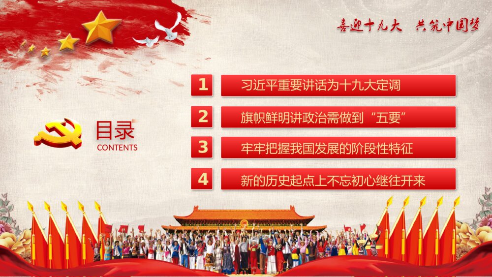 学习习总书记7.26重要讲话精神·喜迎十九大共筑中国梦PPT课件2