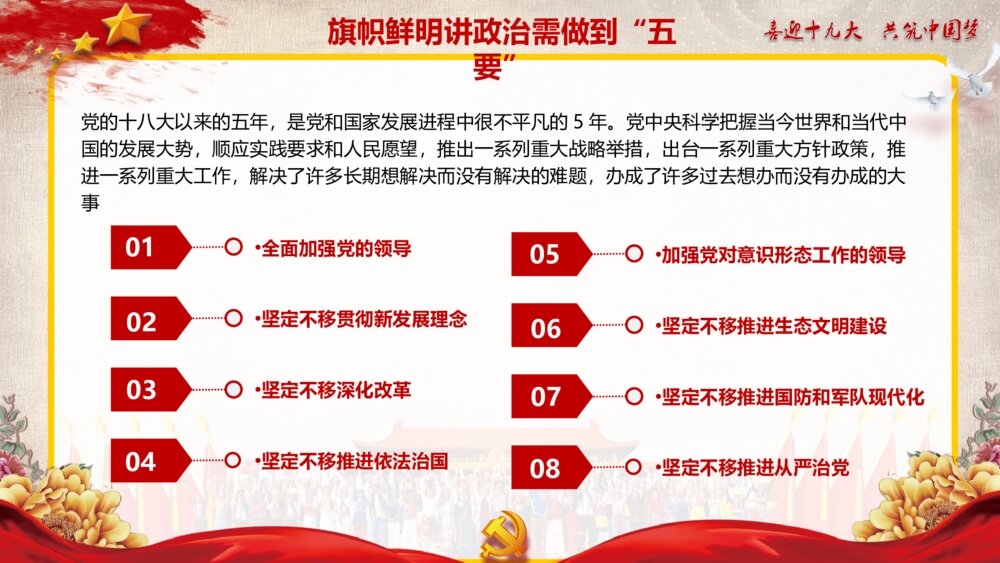 学习习总书记7.26重要讲话精神·喜迎十九大共筑中国梦PPT课件5