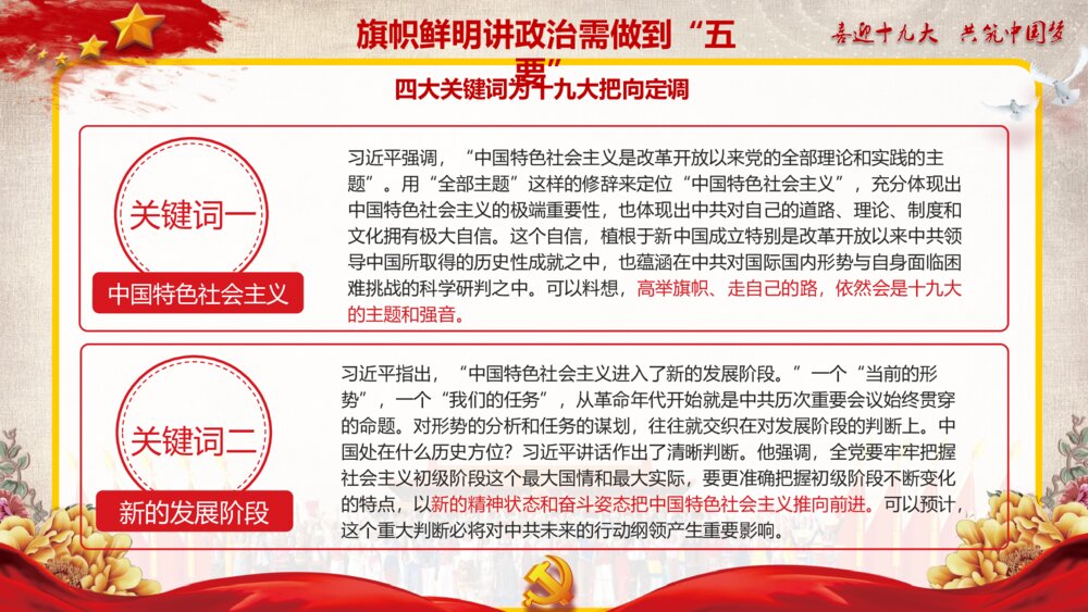 学习习总书记7.26重要讲话精神·喜迎十九大共筑中国梦PPT课件6