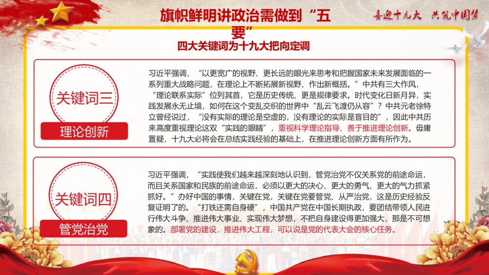 学习习总书记7.26重要讲话精神·喜迎十九大共筑中国梦PPT课件7