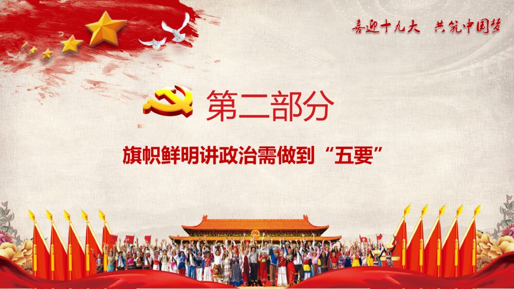 学习习总书记7.26重要讲话精神·喜迎十九大共筑中国梦PPT课件8