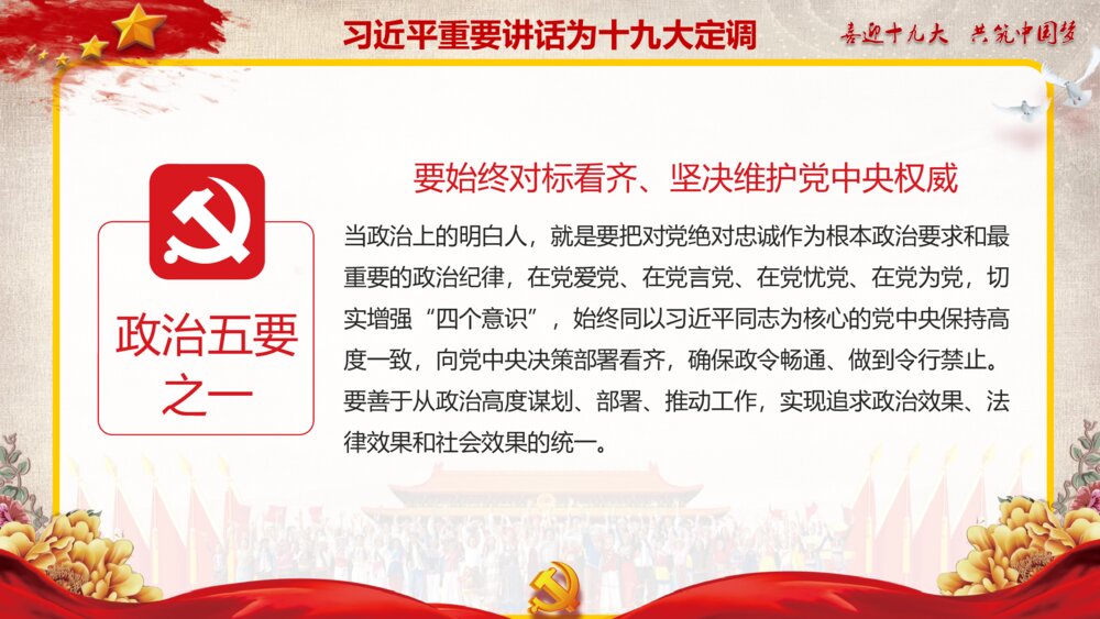 学习习总书记7.26重要讲话精神·喜迎十九大共筑中国梦PPT课件9