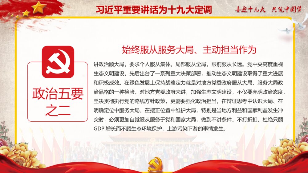 学习习总书记7.26重要讲话精神·喜迎十九大共筑中国梦PPT课件10