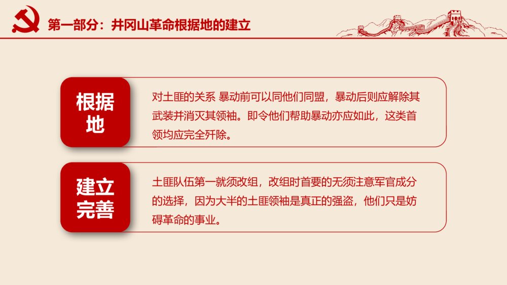 红色专题教育PPT课件:不忘井冈山精神继续前行(带内容)10