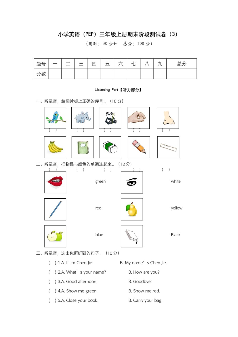 小学英语人教版（PEP）三年级上期末阶段测试卷（3）word版+参考答案