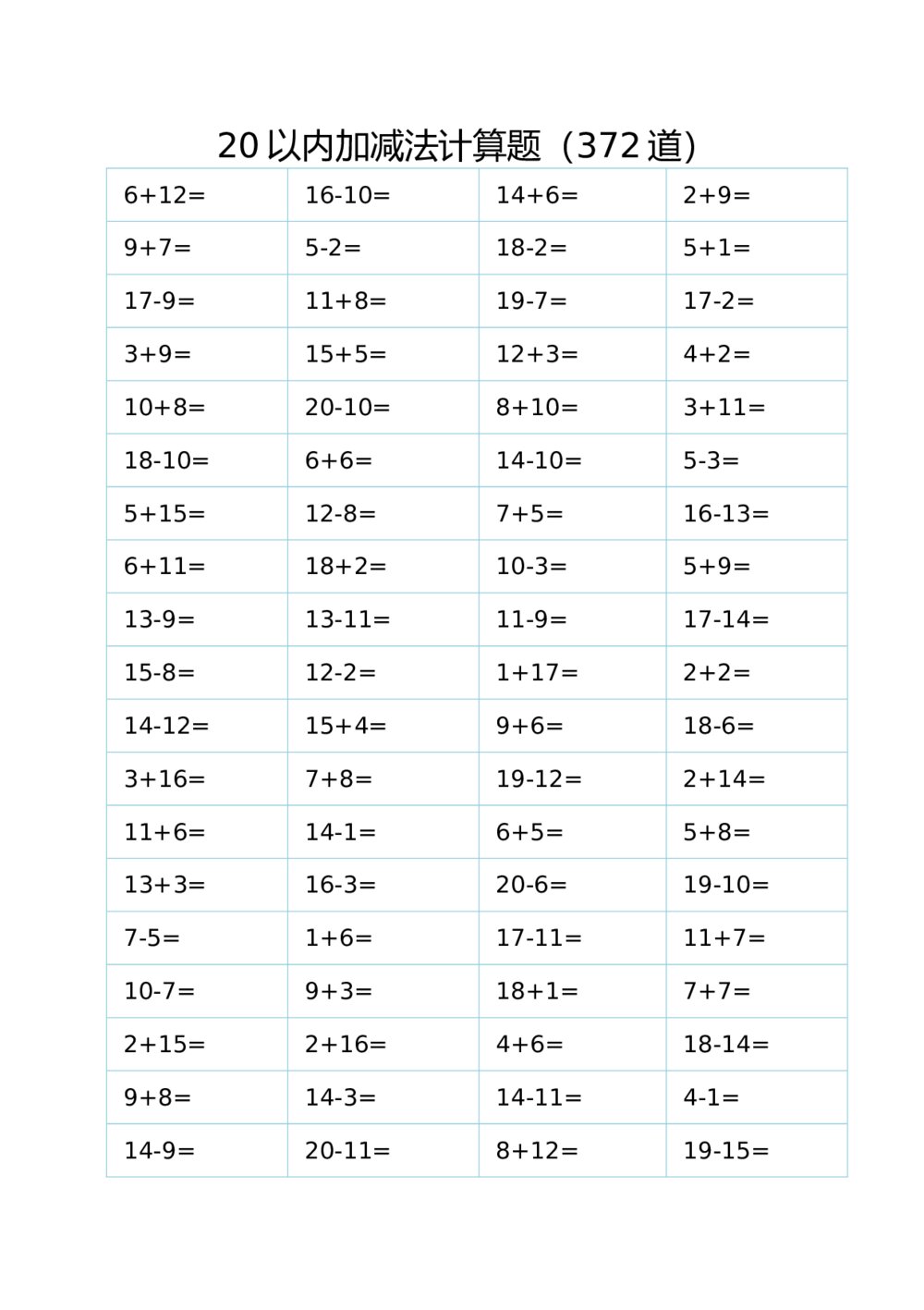 一年级数学20以内加减法计算题（372道）word版+答案