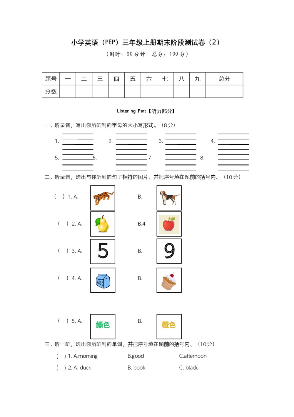 小学英语人教版（PEP）三年级上期末阶段测试卷（2）word版+参考答案