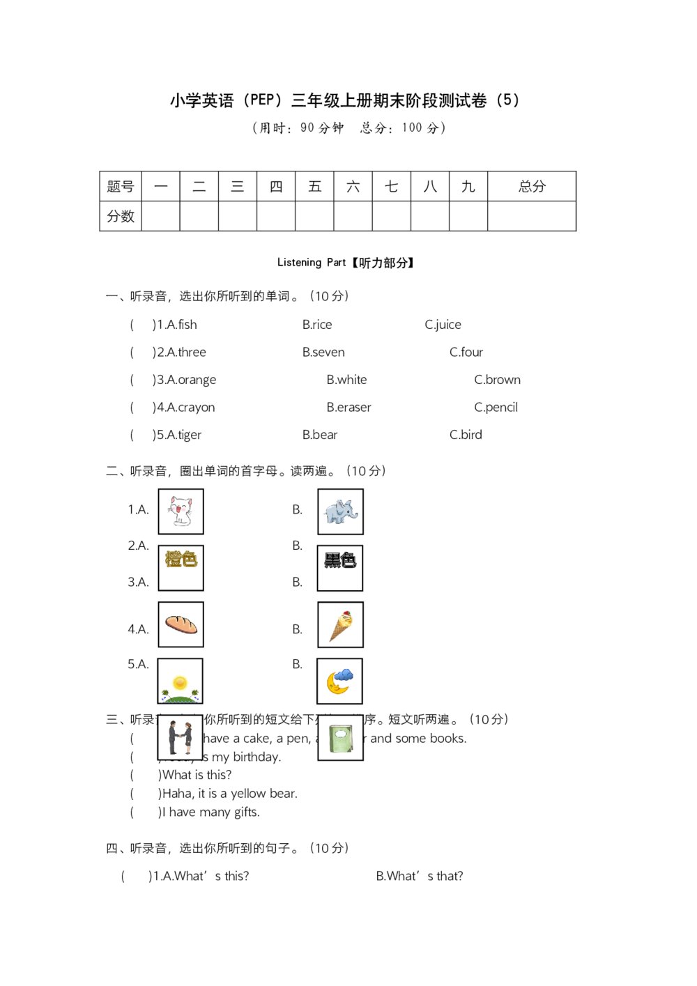 小学英语人教版（PEP）三年级上期末阶段测试卷（5）（word版）+参考答案