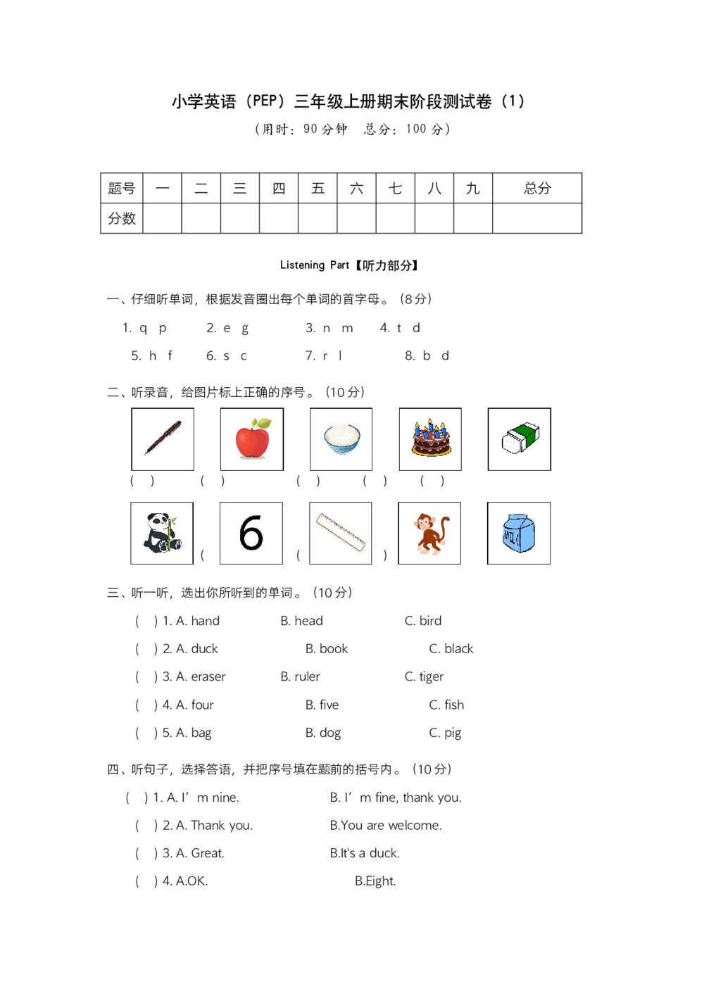 小学英语（PEP）三年级上期末阶段测试卷（1）word版+参考答案