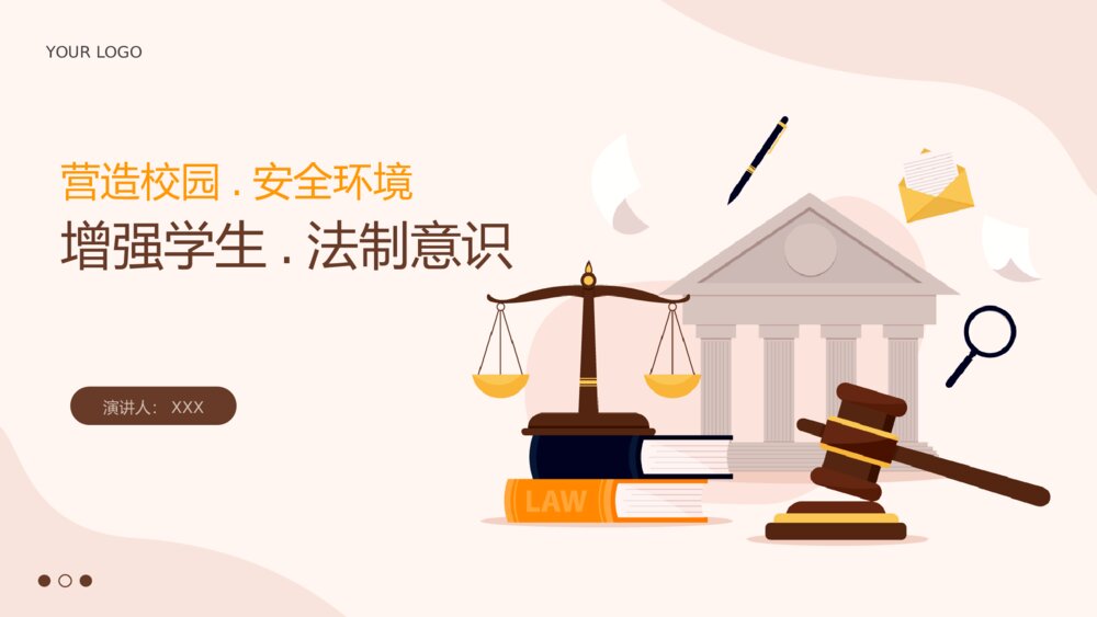 中小学法律教育宣传主题班会PPT课件（带文字内容）1