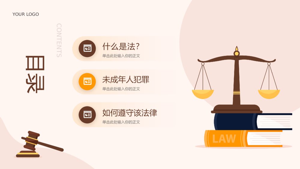 中小学法律教育宣传主题班会PPT课件（带文字内容）2