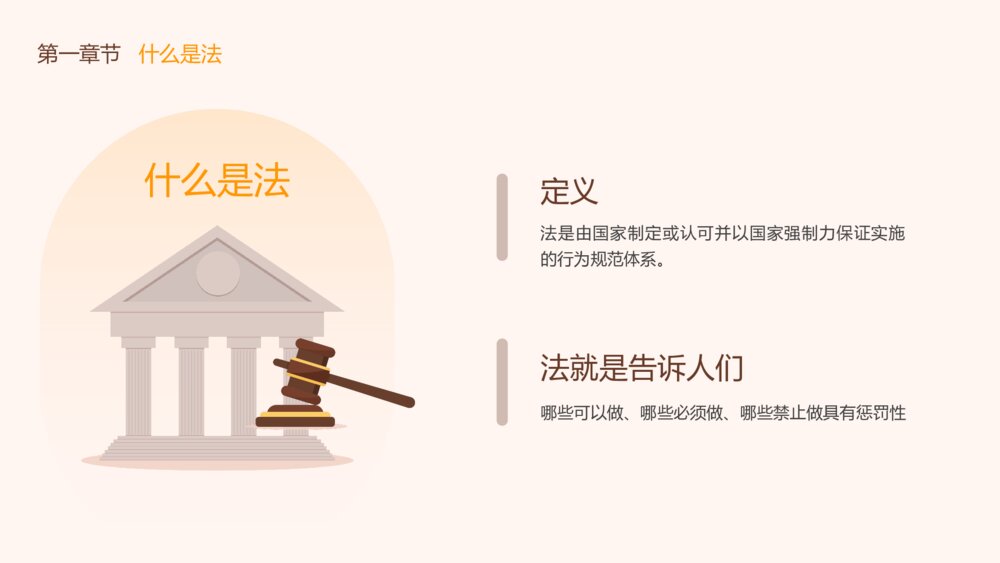中小学法律教育宣传主题班会PPT课件（带文字内容）4
