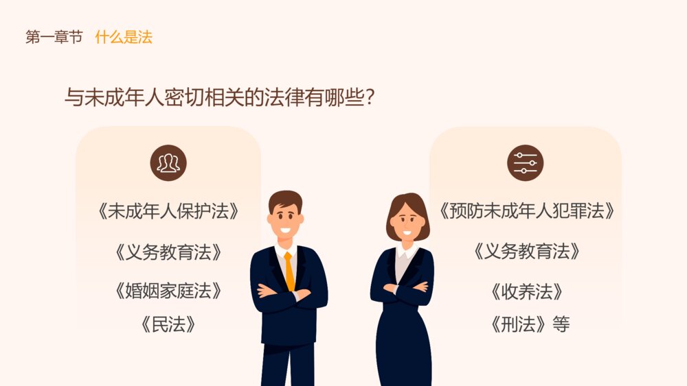 中小学法律教育宣传主题班会PPT课件（带文字内容）5