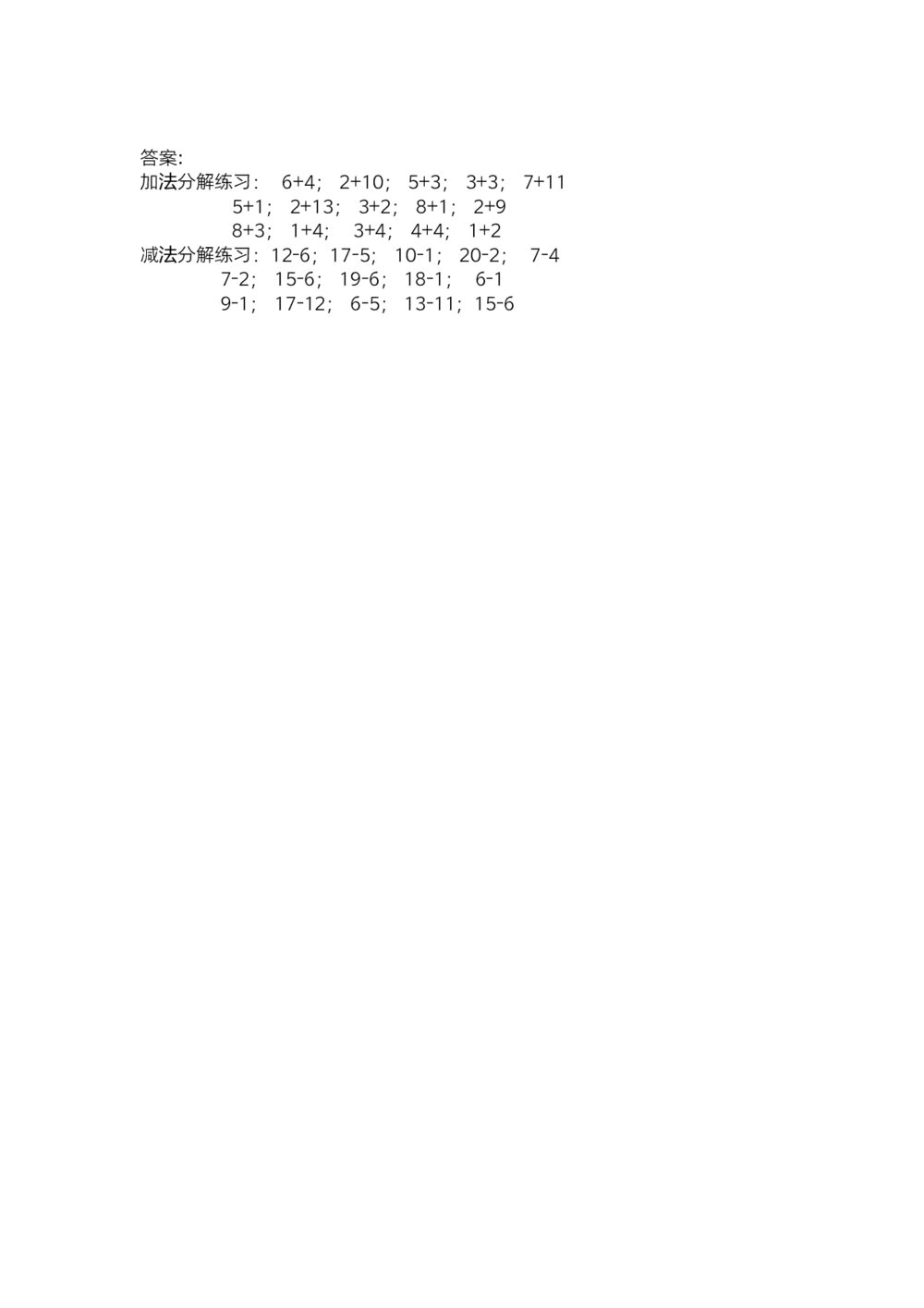 一年级数字加减法分解练习word版+答案2