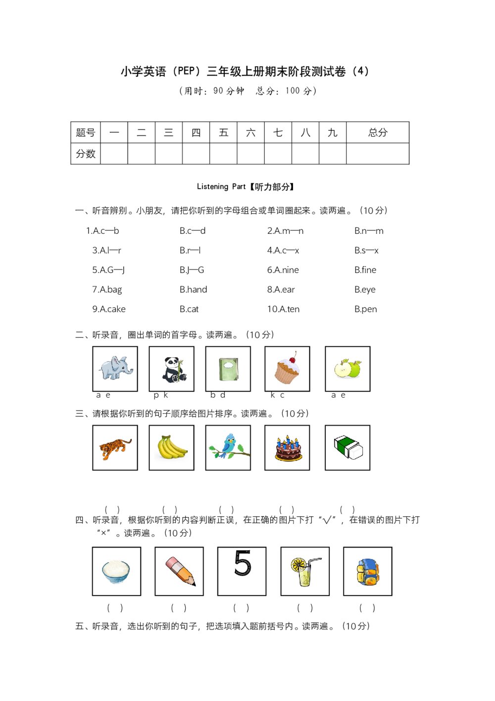 小学英语人教版（PEP）三年级上期末阶段测试卷（4）word版+参考答案