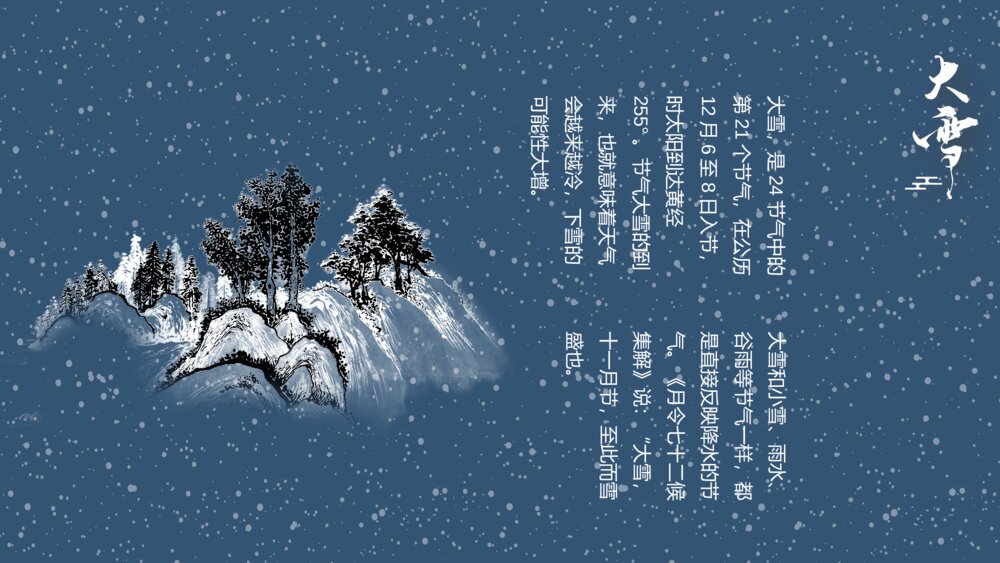 国潮风梅花仙鹤背景的大雪节气介绍PPT6