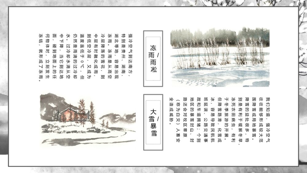 《黑白色冬日雪景背景大雪节气介绍》PPT课件（带内容文字）10