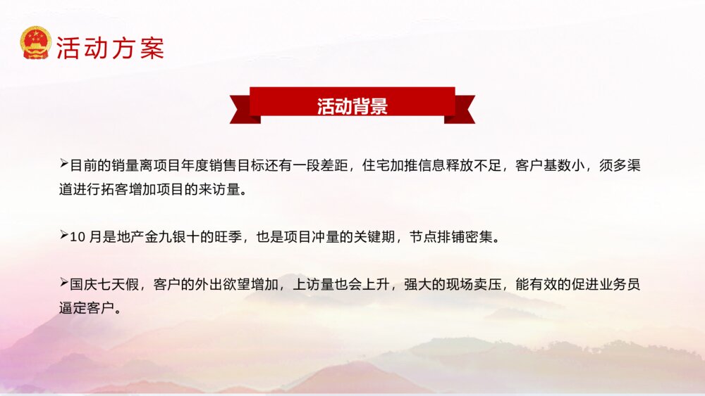 国庆节活动策划方案PPT课件(共22页·含内容文字可编辑修改)4