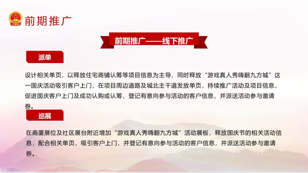 国庆节活动策划方案PPT课件(共22页·含内容文字可编辑修改)9