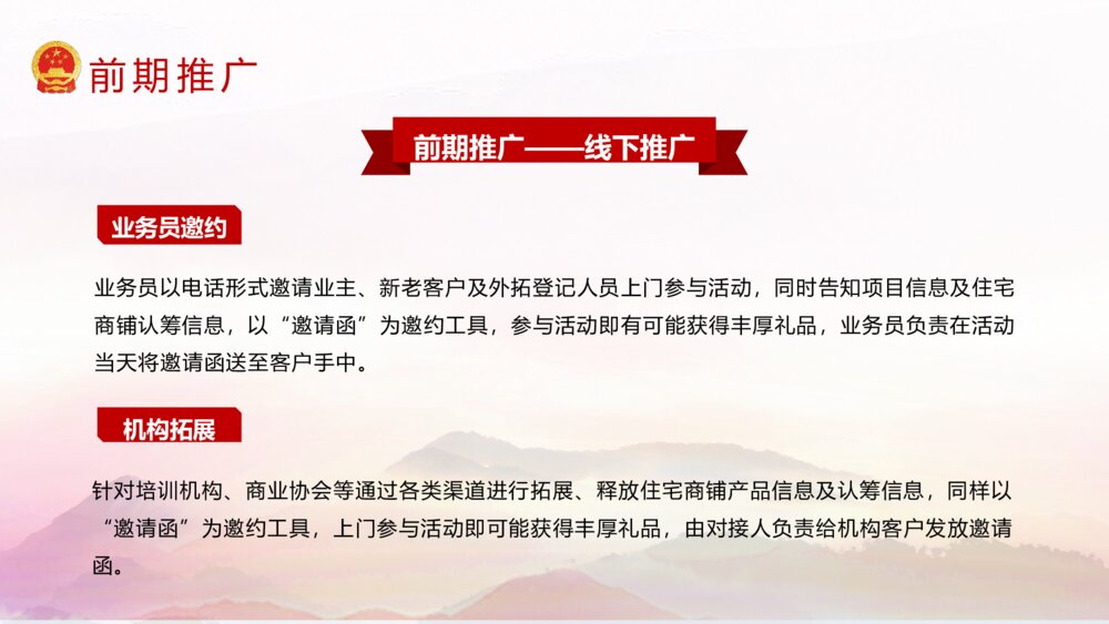 国庆节活动策划方案PPT课件(共22页·含内容文字可编辑修改)10