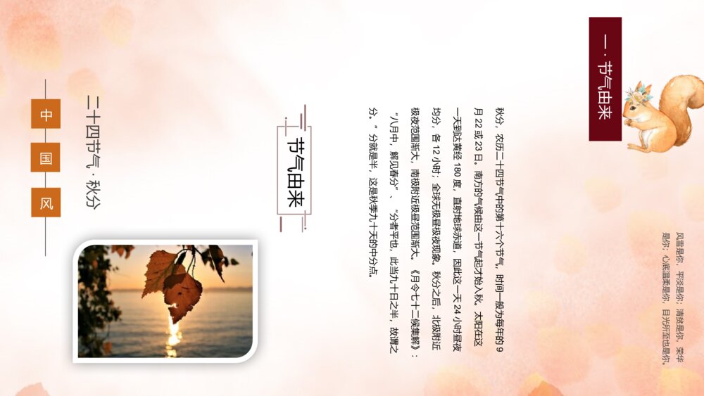 中国风二十四节气·秋分介绍PPT课件(带内容)4
