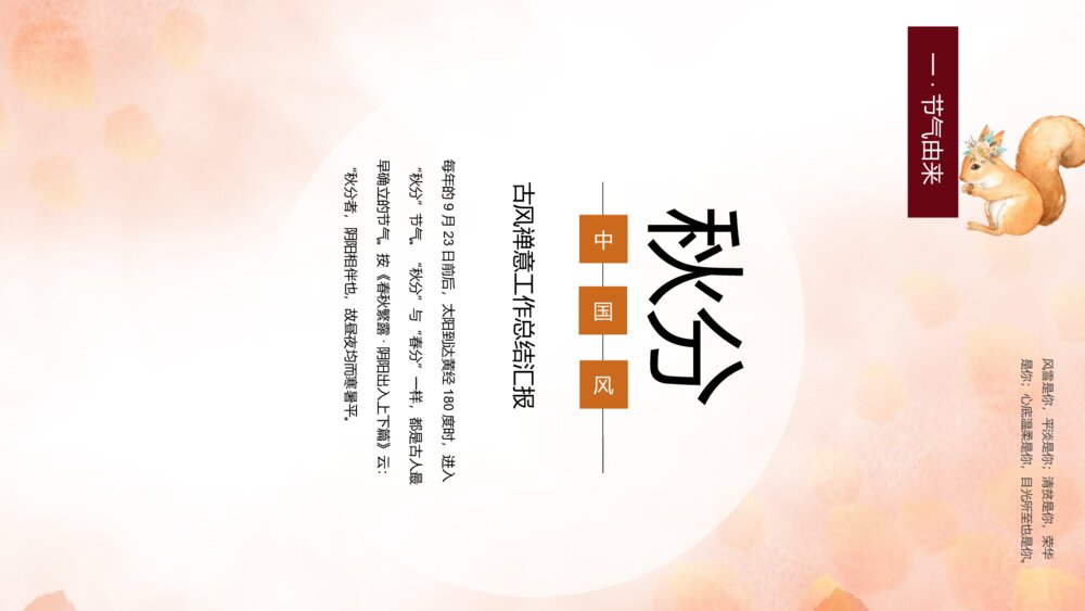 中国风二十四节气·秋分介绍PPT课件(带内容)5