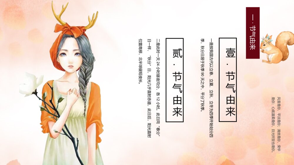 中国风二十四节气·秋分介绍PPT课件(带内容)6