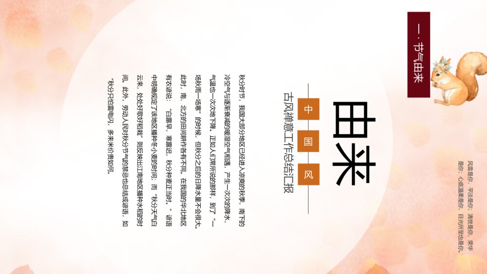 中国风二十四节气·秋分介绍PPT课件(带内容)7