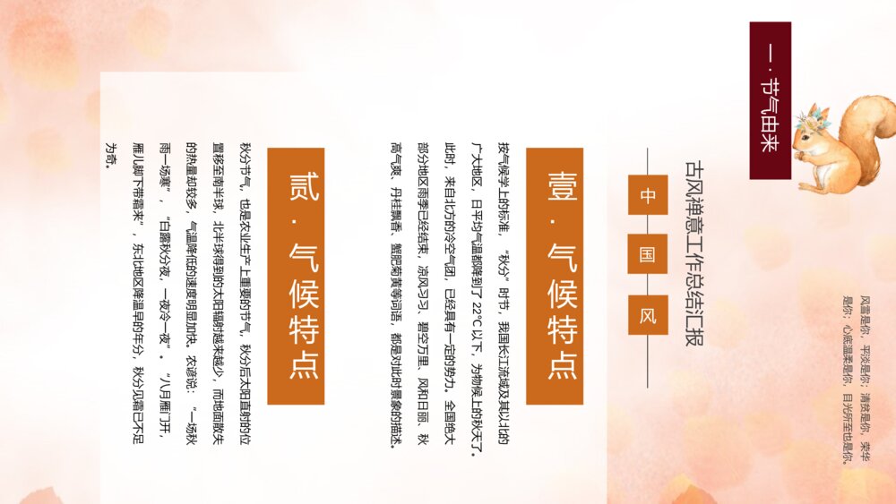 中国风二十四节气·秋分介绍PPT课件(带内容)9